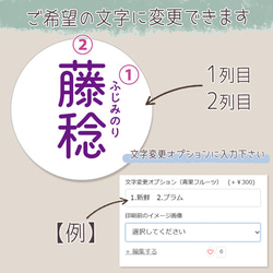 ご希望の文字印字可　種なし巨峰シール（159）30ミリ 240枚 2枚目の画像