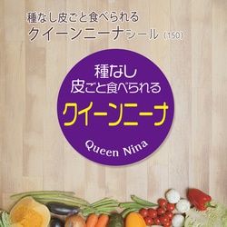 ご希望の文字印字可　種なし皮ごと食べられるクイーンニーナシール（160）30ミリ 240枚 1枚目の画像