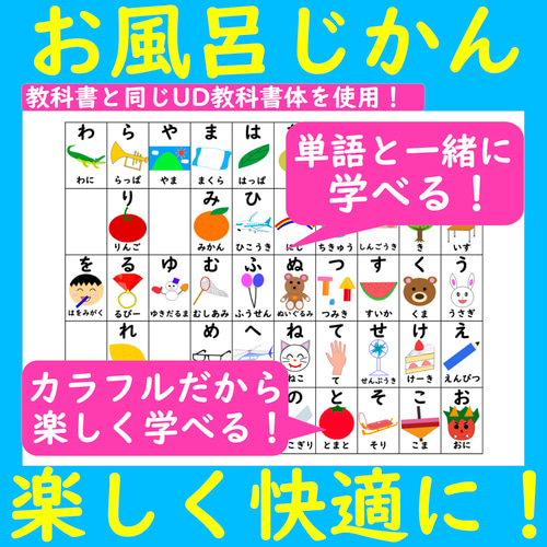 あいうえお表 お風呂で楽しい！選べる！2枚セット お風呂