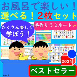 あいうえお表 お風呂で楽しい！選べる！2枚セット お風呂