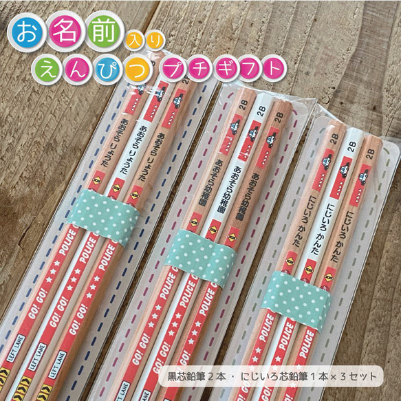 プチギフト【お名前入れ】鉛筆3本 働く車柄3セット 虹色鉛筆入り ペン