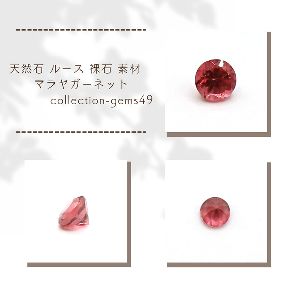 天然石 ルース 裸石 素材 マラヤガーネット collection-gems49 1枚目の画像