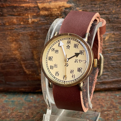 『ぐうたら社会人限定時計』◆真鍮製　クォーツ式手作り腕時計◆RBQ-5047-O 1枚目の画像