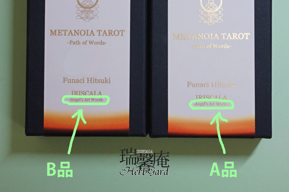 【B品・在庫販売】メタノイア タロット -詞の小径-（B品カードデッキ本体＋B品シールのみ、化粧箱なし） 5枚目の画像