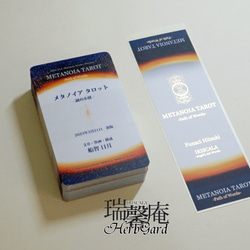【B品・在庫販売】メタノイア タロット -詞の小径-（B品カードデッキ本体＋B品シールのみ、化粧箱なし） 2枚目の画像