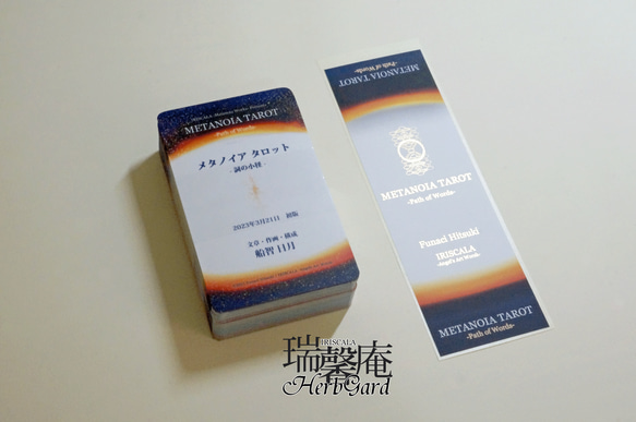 【B品・在庫販売】メタノイア タロット -詞の小径-（B品カードデッキ本体＋B品シールのみ、化粧箱なし） 2枚目の画像