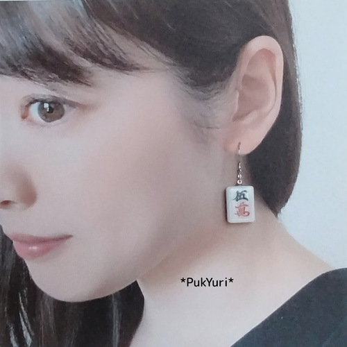 受注製作)麻雀牌ピアス(片耳)/チャーム/樹脂ピアス/イヤリング