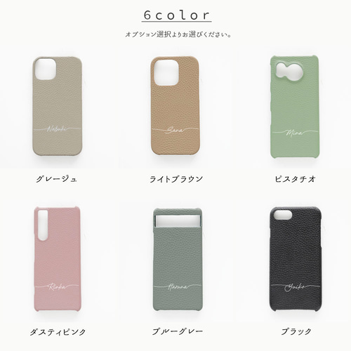 全機種対応 スマホケース 【 本革 まるっと Nuance 名入れ