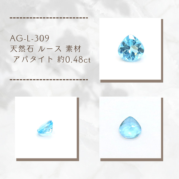 AG-L-309　天然石 ルース 素材 アパタイト 約0.48ct 1枚目の画像