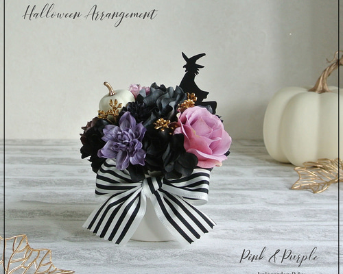 ★えっちゃん★ ハロウィンアレンジメント　他 Happy Halloween ハロウィン アレンジメント 魔女 アーティ