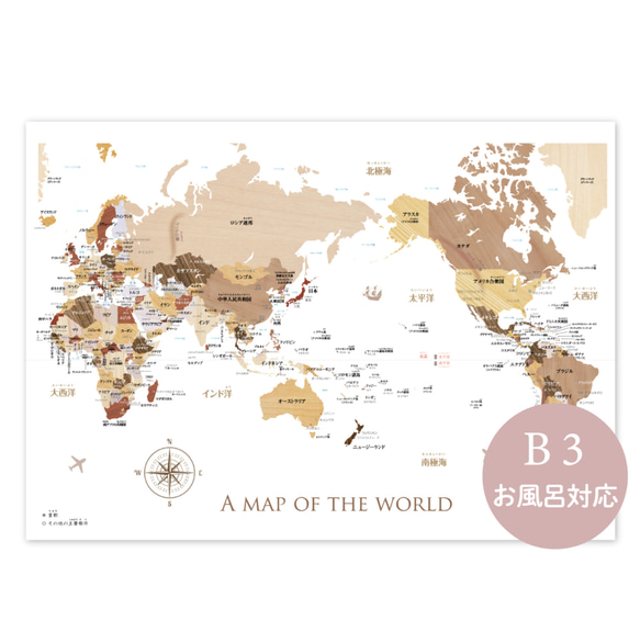 【お風呂対応タイプ】寄木風木目調のおしゃれな世界地図ポスター B3サイズ 1枚目の画像