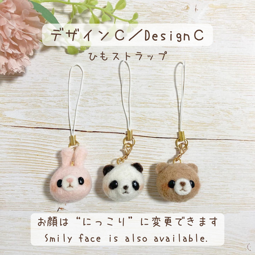 ♡ちびころアニマルズ 〜ナチュラル〜 ♡ お顔が選べる うさぎ パンダ