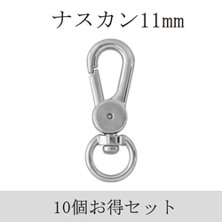 クロスボール　ナスカン　クリップ ナスカン スナップフック(大)45mm×19mm ニッケル シルバー 少量