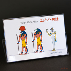 カレンダー　2024年　エジプト神話 6枚目の画像