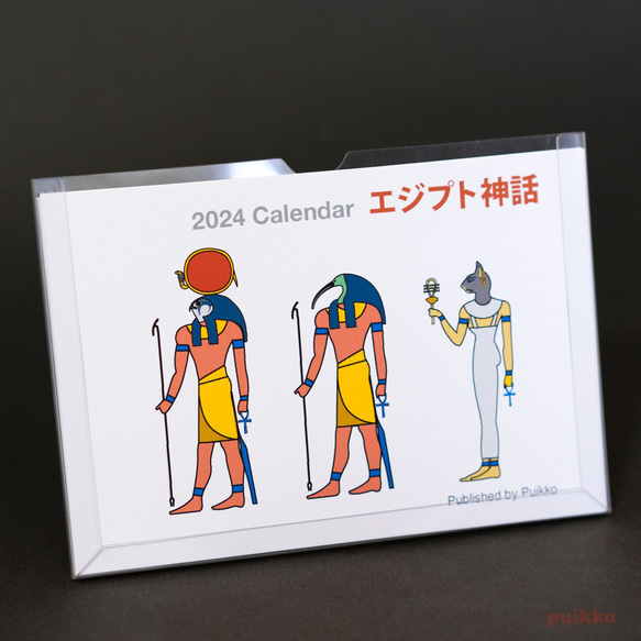 カレンダー　2024年　エジプト神話 4枚目の画像