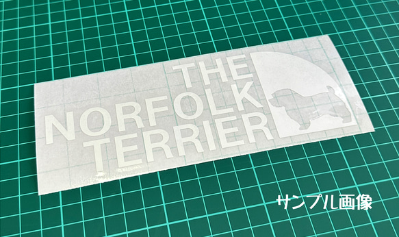 THE NORFOLK TERRIER ステッカー（ノーフォーク・テリア） 6cm×17cm 2枚目の画像