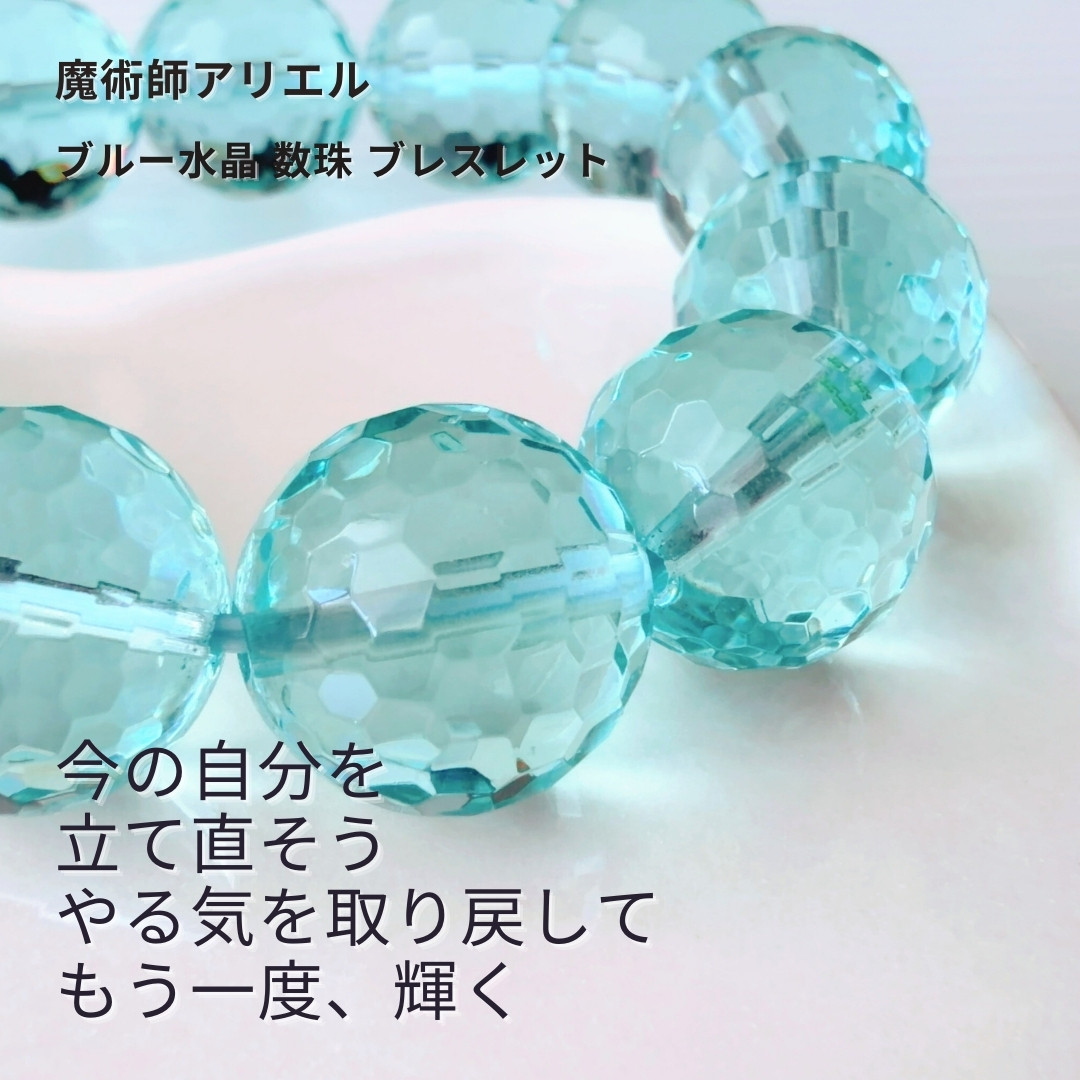 A175  今の自分を立て直し やる気UP 新月と満月の再起動魔術 クリアブルー水晶 フリーサイズ 数珠 ブレスレット