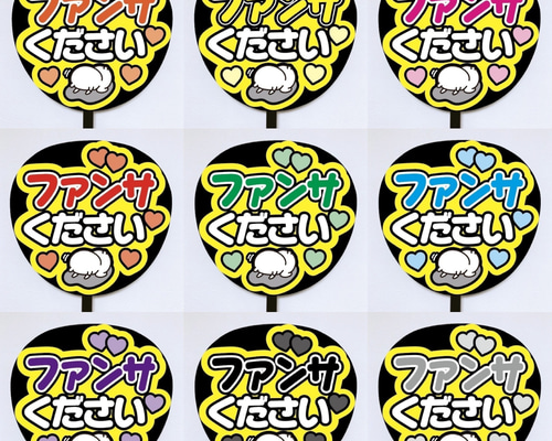 【速達10/6〜7発送】ファンサ文字【色変更5枚・フル2枚・うちわカンペセット】 【速達10/6〜7発送】ファンサ文字【色変更5枚・フル2枚・うちわカンペセット】