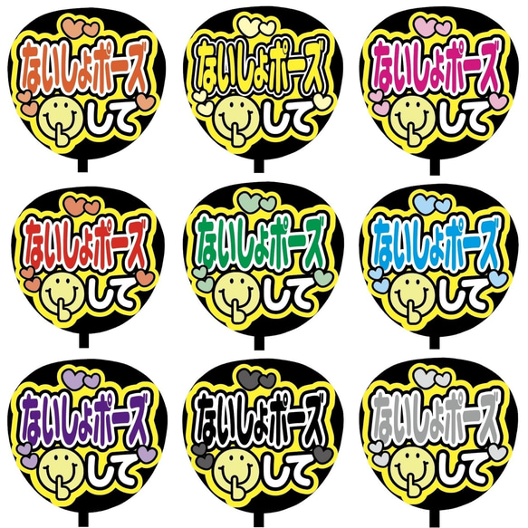 【名前なし】ファンサうちわ　カンペうちわ　うちわ文字 即購入可】ファンサうちわ文字 カンペうちわ 規定内サイズ ないしょ