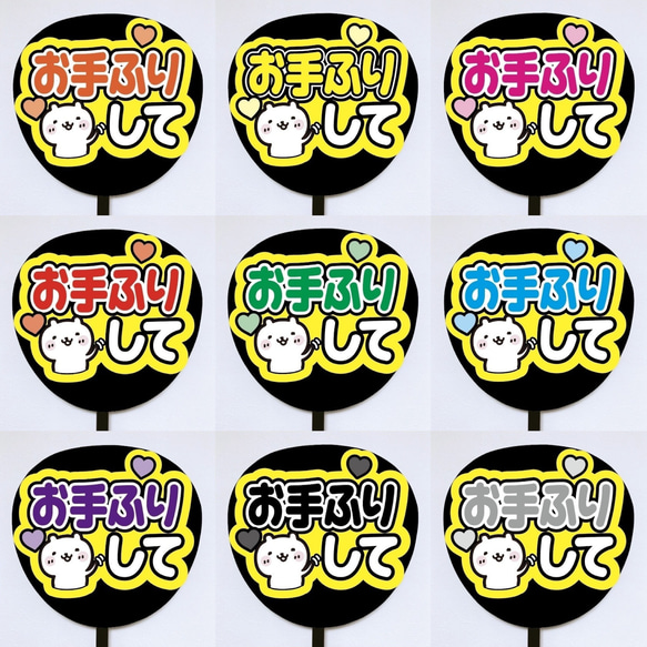 即購入可】ファンサうちわ文字 カンペうちわ 規定内サイズ お手ふりし