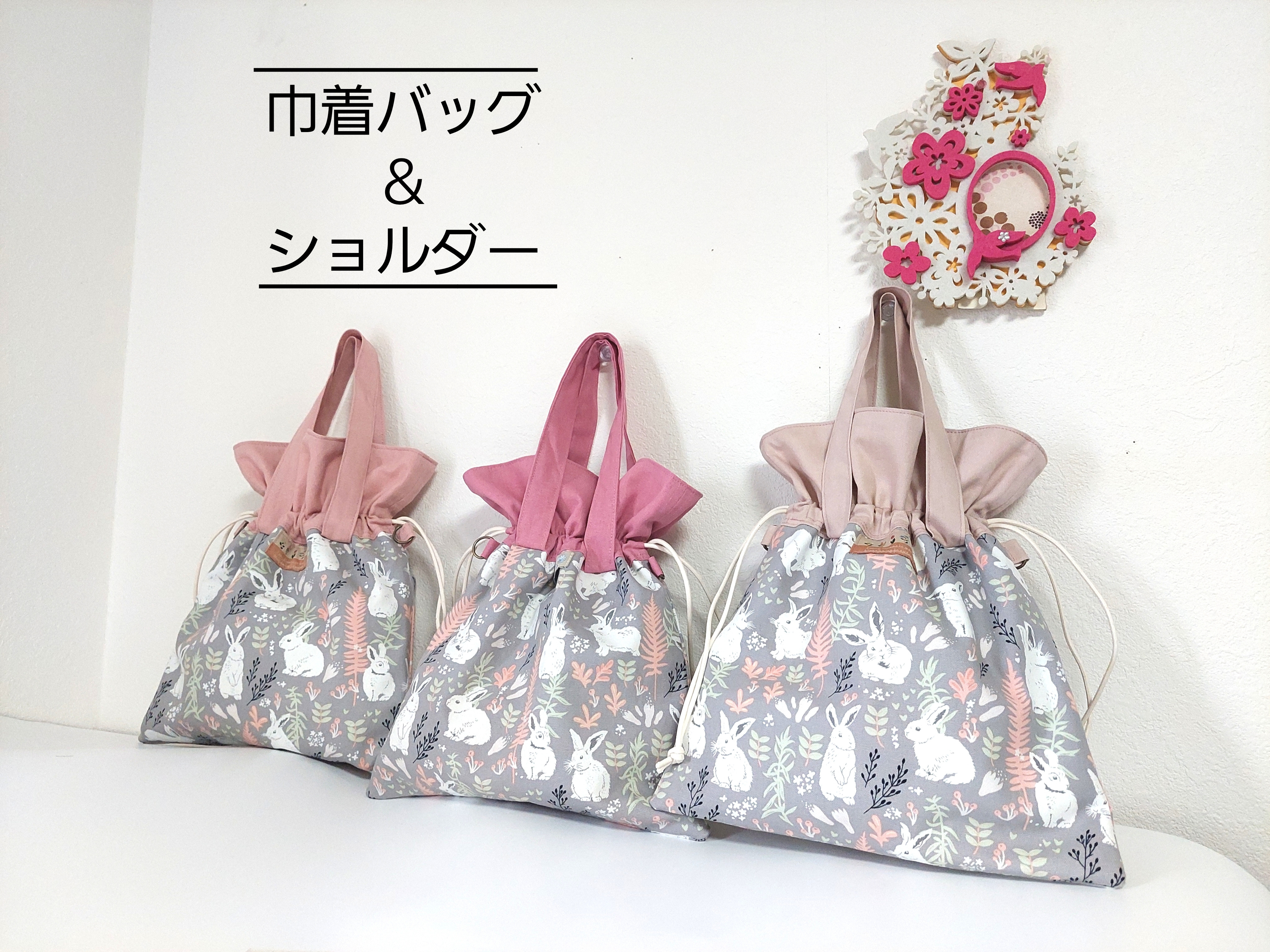 ウサギ巾着袋☆ハンドメイドオーダー