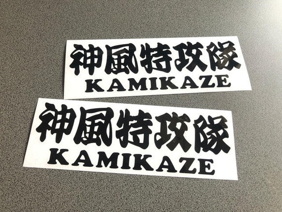 神風特攻隊 KAMIKAZE 】001 旧車 旧車會 トラック デコトラ