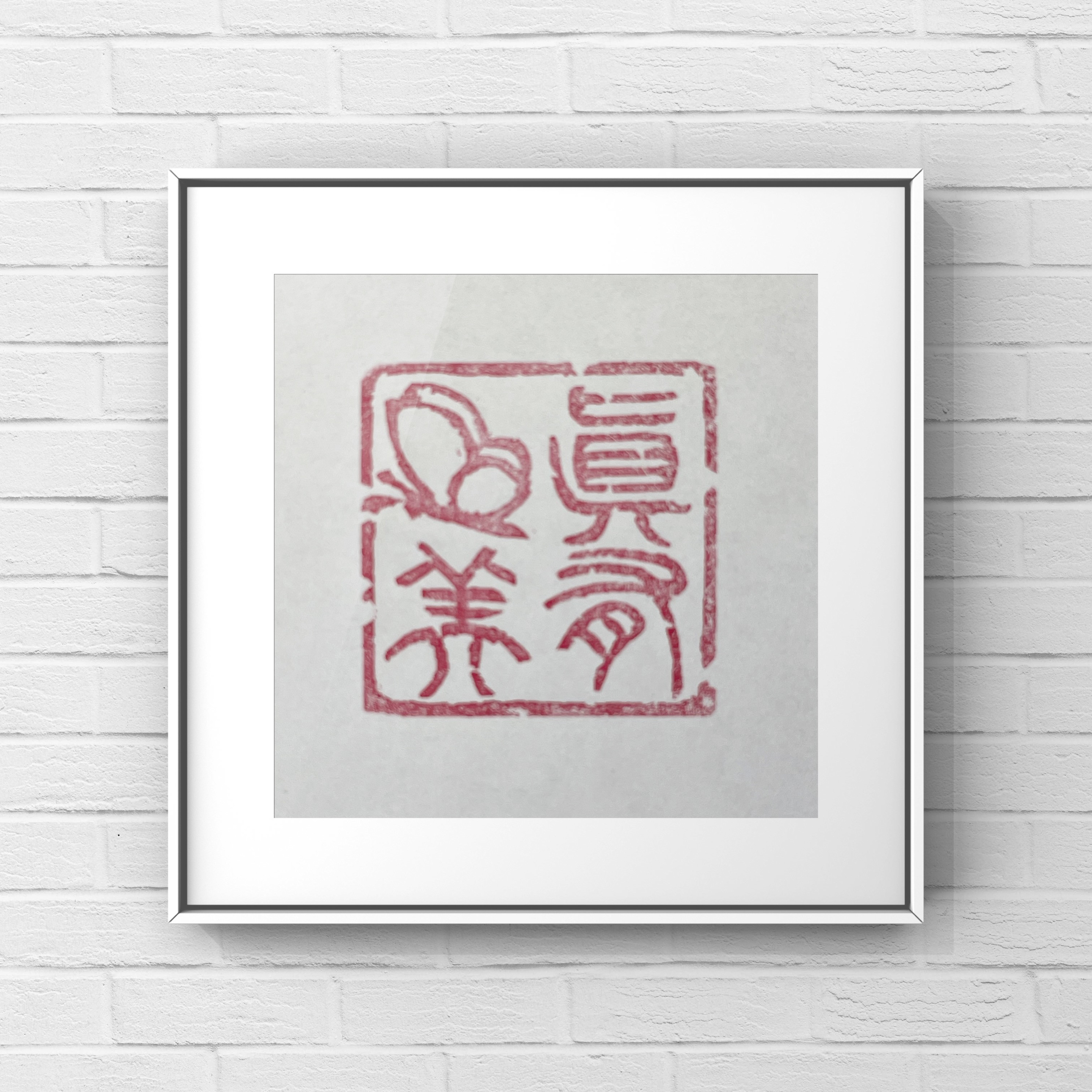 とっておきし新春福袋 絵柄と文字を組み合わせて篆刻印をお作りします♪ 書