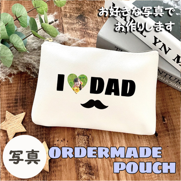 【写真 オーダーメイド I LOVE DAD ポーチ】父の日/誕生日/ギフト/ベビー/オーダー/プレゼント/お父さん ポーチ ラ・コンクエート
