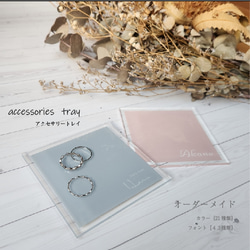アクセサリートレイ アクリルトレイ プレゼント オーダーメイド その他