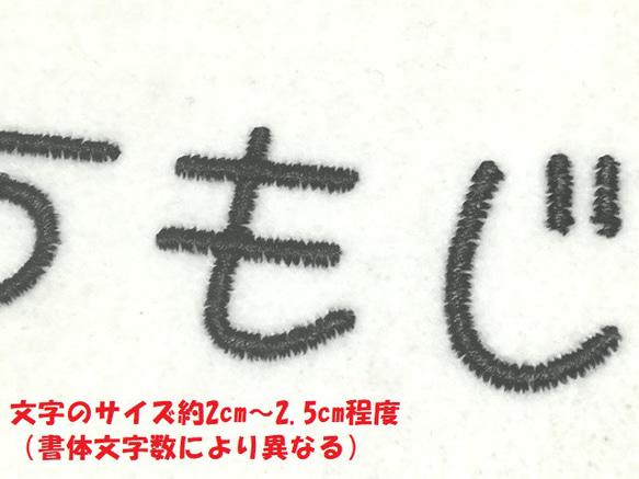 オーダー/おなまえ刺繍ワッペンかなカナ用1行29.5cm×10cm/フリーカットフチなし/ネーム 文字 名札 布団用 2枚目の画像