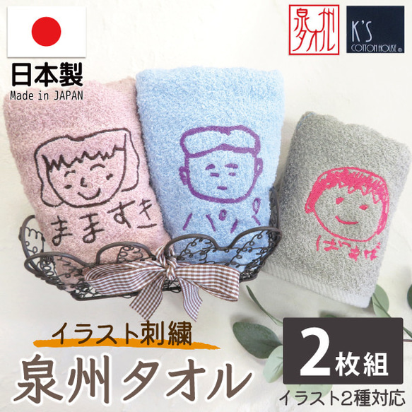 子供の絵 刺繍 ハンカチ タオル 2枚セット 似顔絵 喜ばれる お父さん お母さん gp-towel-kago05 1枚目の画像