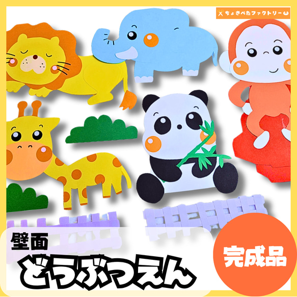 壁面飾り 紹介ページ 1セット888円〜 壁面飾り紹介ページ 1セット 1111