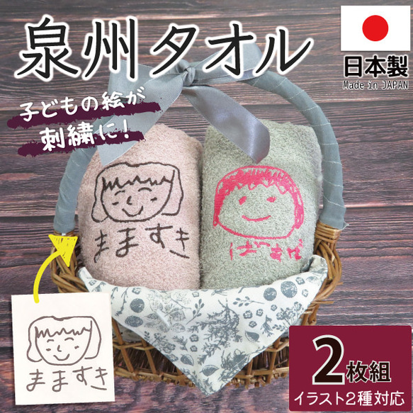 ハンカチ タオル プレゼント 2枚 子供の絵 子どもの絵 孫 似顔絵 刺繍 gp-towel-kago04 1枚目の画像