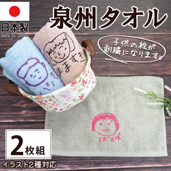 敬老の日 ハンカチ タオル プレゼント 2枚 子供の絵 子どもの絵 孫 似顔絵 刺繍  gp-towel-kago03 1枚目の画像