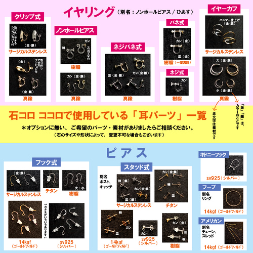 穴無しさんのための、ピアスみたいな耳飾り ☆小さな天然石