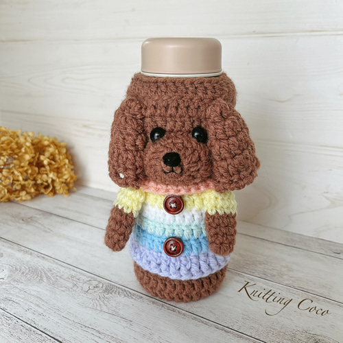 ペットボトルカバー 水筒カバー 編みぐるみボトルカバー 愛犬グッズ