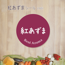 ご希望の文字印字可　紅あずまシール（165）30ミリ 240枚 1枚目の画像
