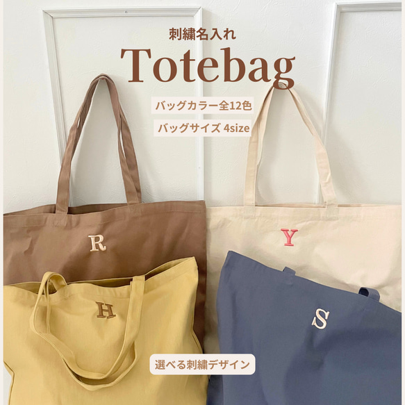 刺繍トートバッグ ( サブバッグ、キャンバスバッグ、名入れバッグ、イニシャル刺繍、名入れ) 1枚目の画像