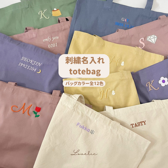 刺繍トートバッグ ( サブバッグ、キャンバスバッグ、名入れバッグ、イニシャル刺繍、名入れ) 2枚目の画像