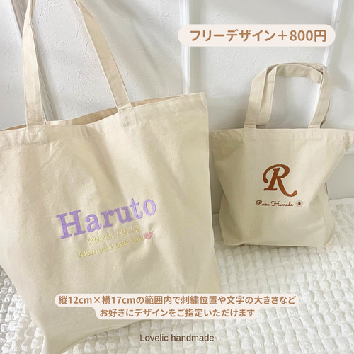 刺繍トートバッグ ( サブバッグ、キャンバスバッグ、名入れバッグ 
