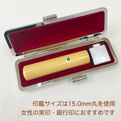 当店おすすめ印鑑セット♡【柘15.0mm　選べる花柄ケース付】実印・銀行印　プレゼントにも♪創業100年の安心印鑑 3枚目の画像