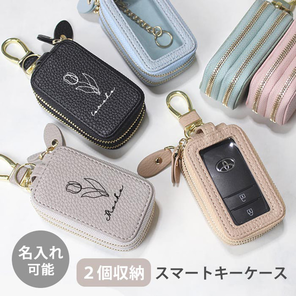 スマートキーケース スマートキー 2個収納 ケース クリア窓付き
