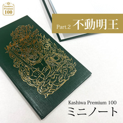 再販】ミニノート 金龍 箔押し 測量野帳 Kashiwa Premium 100 再販】ミニノート 金龍 箔押し 測量野帳 Kashiwa Premium 100