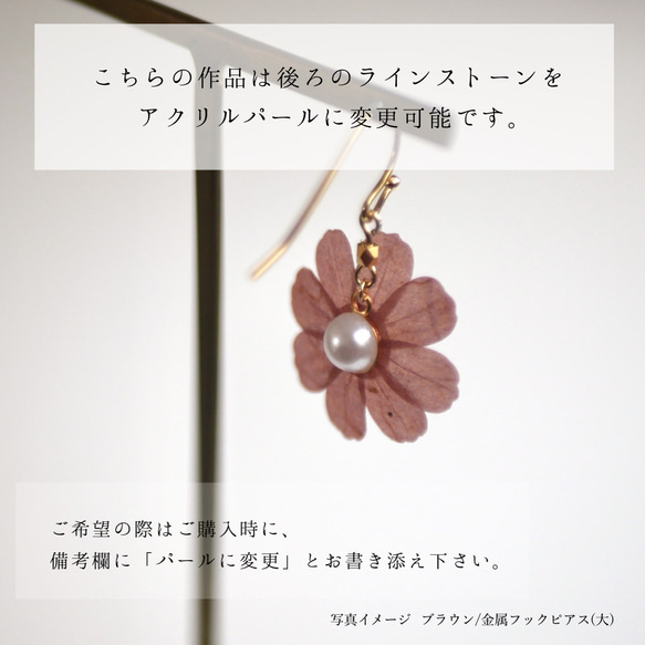 和紙の花 「秋桜」ブラウン 　イヤリング／ピアス 　　チョコレートコスモス 8枚目の画像