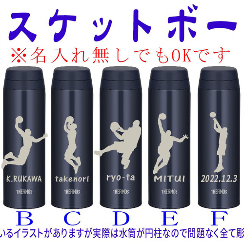サイン入りバスケットボール水筒 バスケットボール イラスト 名入れ サーモス 水筒 500ml 人気のダーク