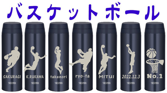 バスケットボール　イラスト　  名入れ　サーモス  水筒 500ml  人気のダークネイビー　ダンク　送料無料 1枚目の画像