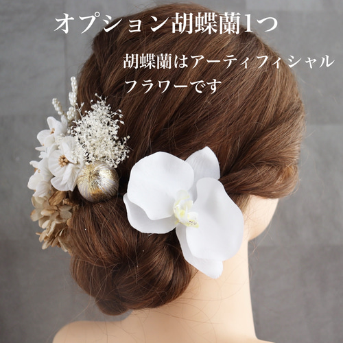 受注生産)ひだつまみの白のふうわり花とビーズ飾り 胡蝶蘭 受注生産)ひだつまみの白のふうわり花とビーズ飾り 胡蝶蘭