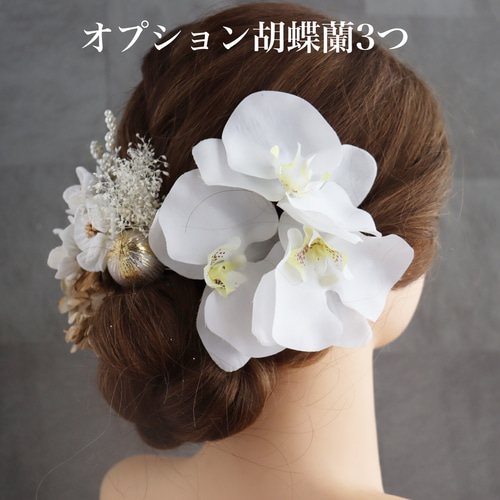 受注生産)ひだつまみの白のふうわり花とビーズ飾り 胡蝶蘭 受注生産)ひだつまみの白のふうわり花とビーズ飾り 胡蝶蘭