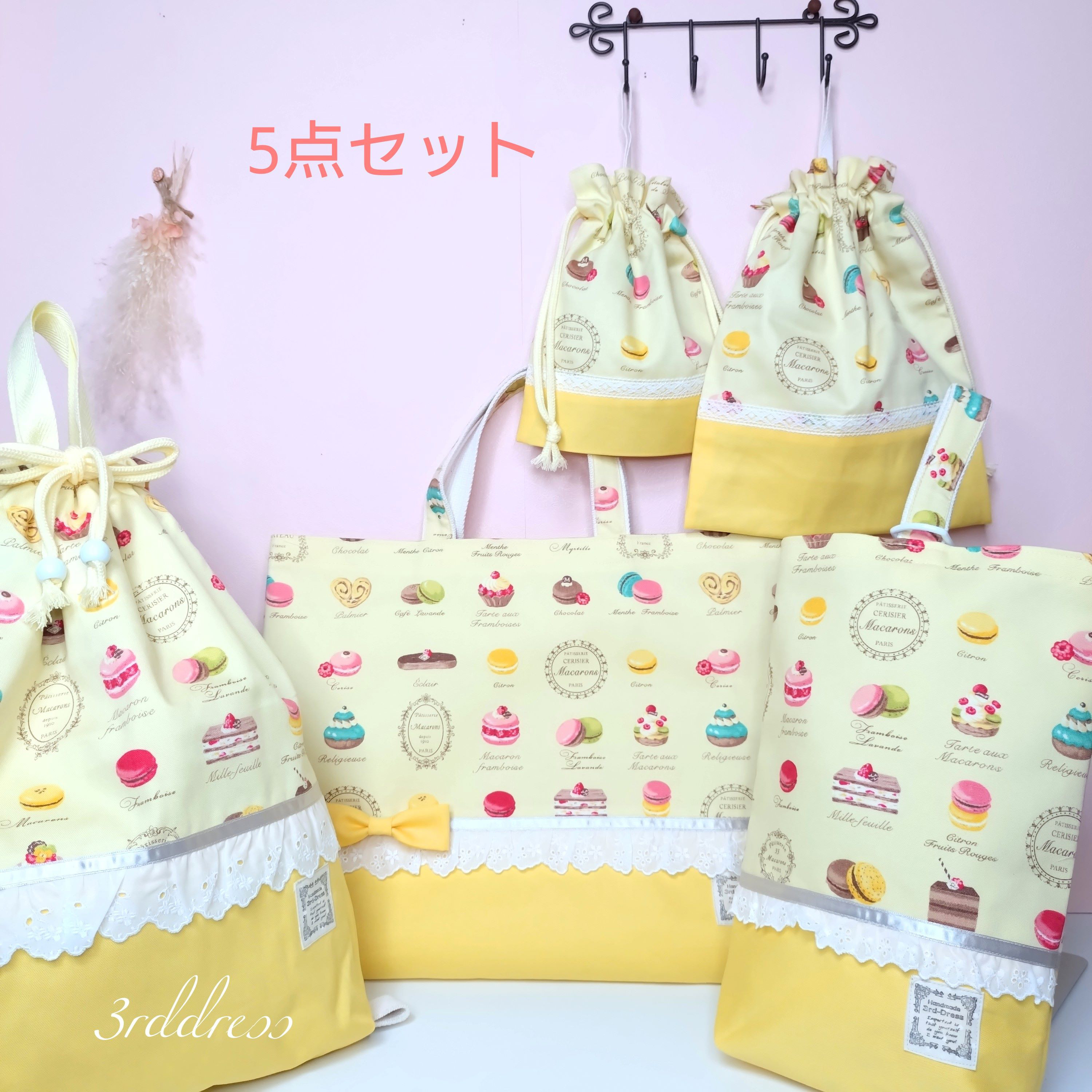【送料無料】『マカロンyellow×yellow』5点セット　レッスンバッグ・着替え袋・シューズバッグ　入園入学 7,583円