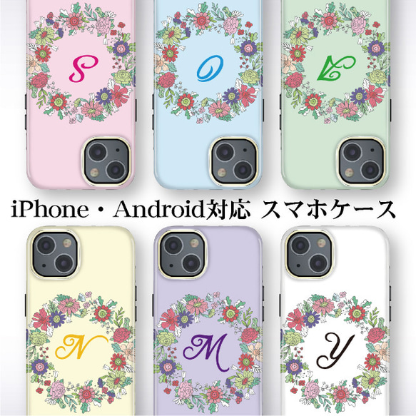 花輪のスマホケース iPhone Android スマホケース 花柄 フラワー イニシャル ハードケース オシャレ 7枚目の画像